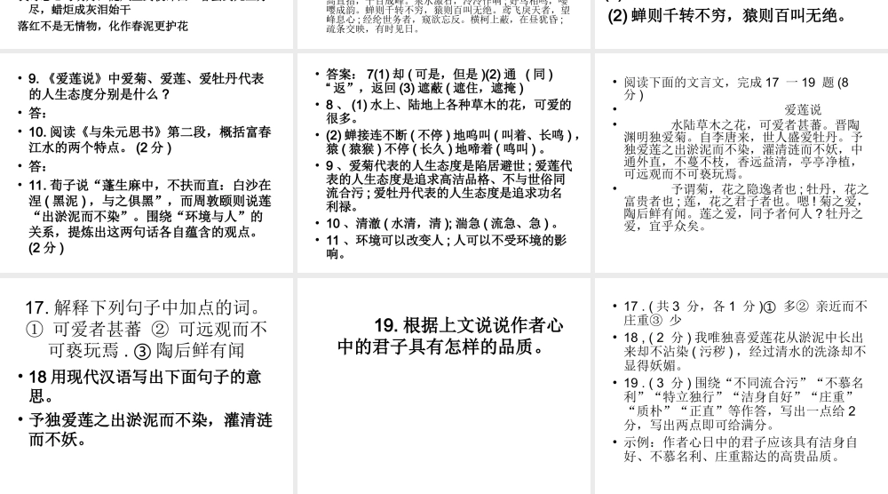 爱莲说》中考集锦