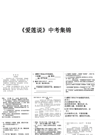 爱莲说》中考集锦