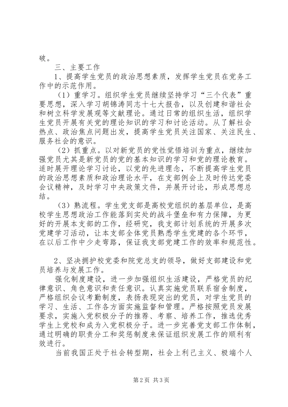 09总结及XX年计划 _第2页