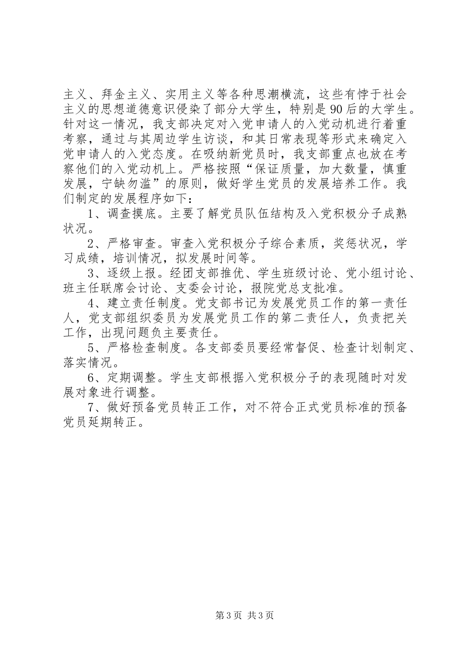 09总结及XX年计划 _第3页