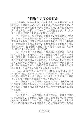 “四新”学习心得体会