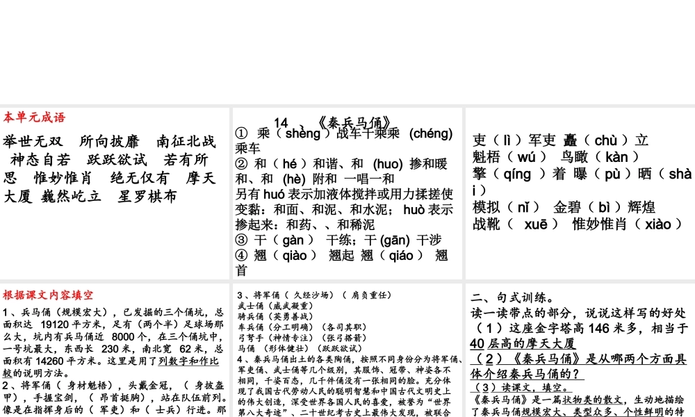 苏教版五年级语文下册第四单元复习