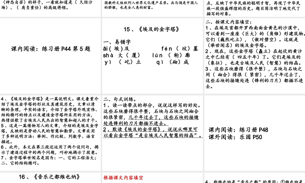 苏教版五年级语文下册第四单元复习