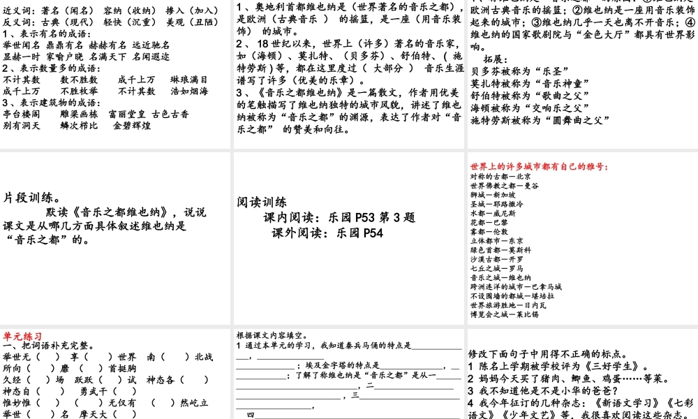 苏教版五年级语文下册第四单元复习