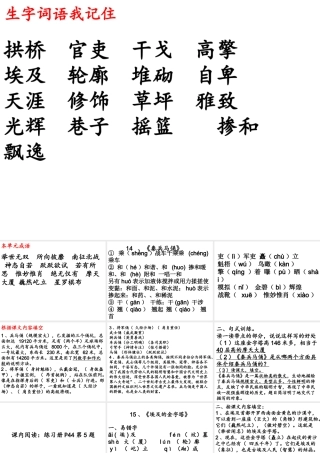 苏教版五年级语文下册第四单元复习