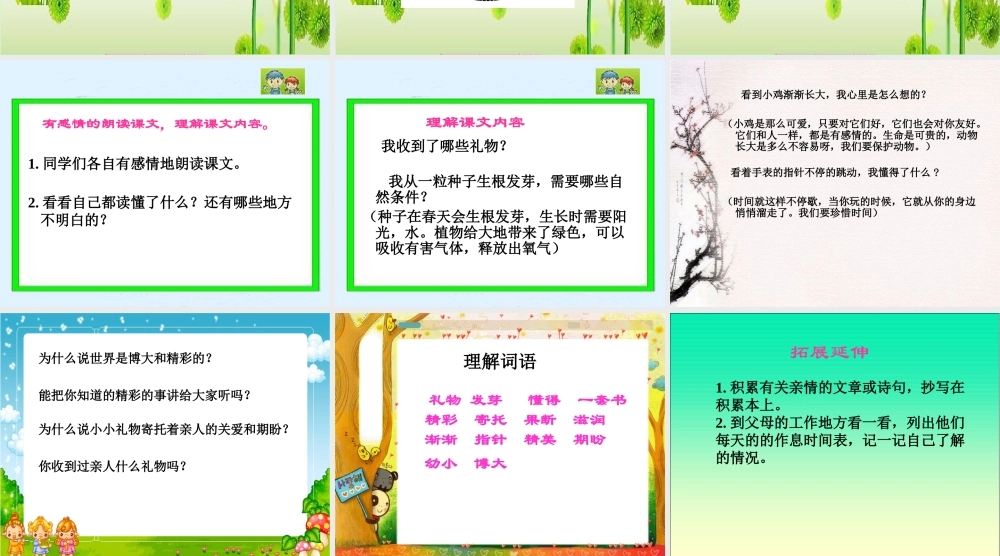 (北师大版)三年级语文下册课件_礼物1