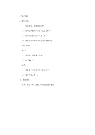 二语教学目标