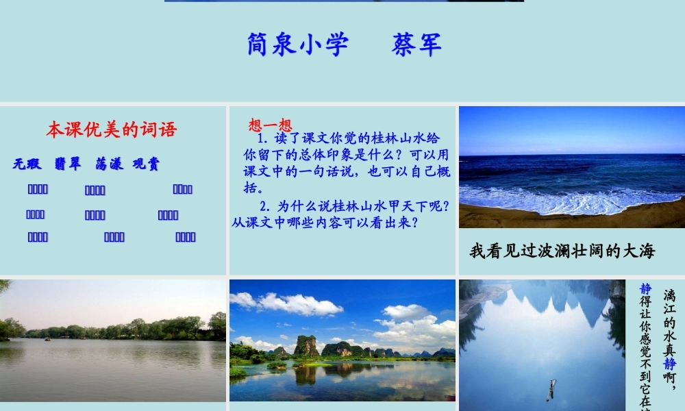 《桂林山水》PPT课件 (7)