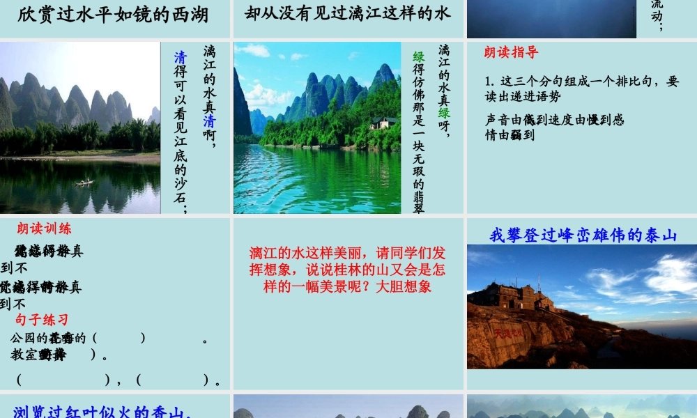 《桂林山水》PPT课件 (7)