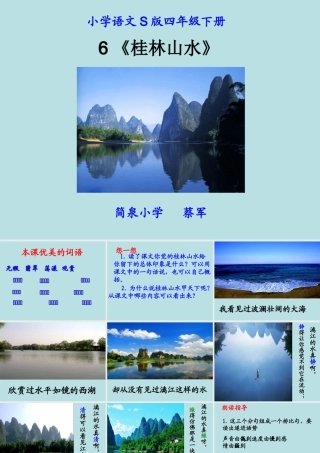 《桂林山水》PPT课件 (7)