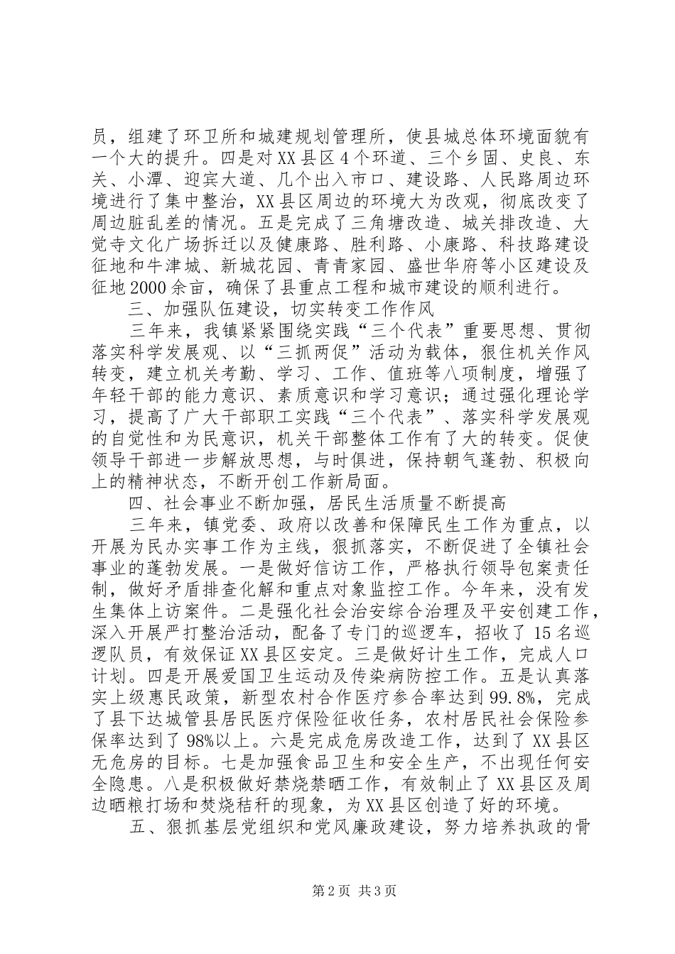 城关镇麻风病工作计划 _第2页
