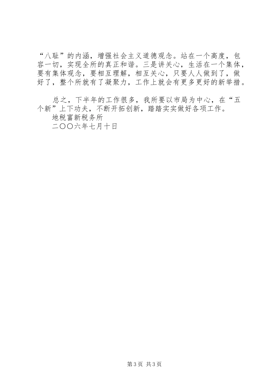 税务所下半年工作安排 _第3页