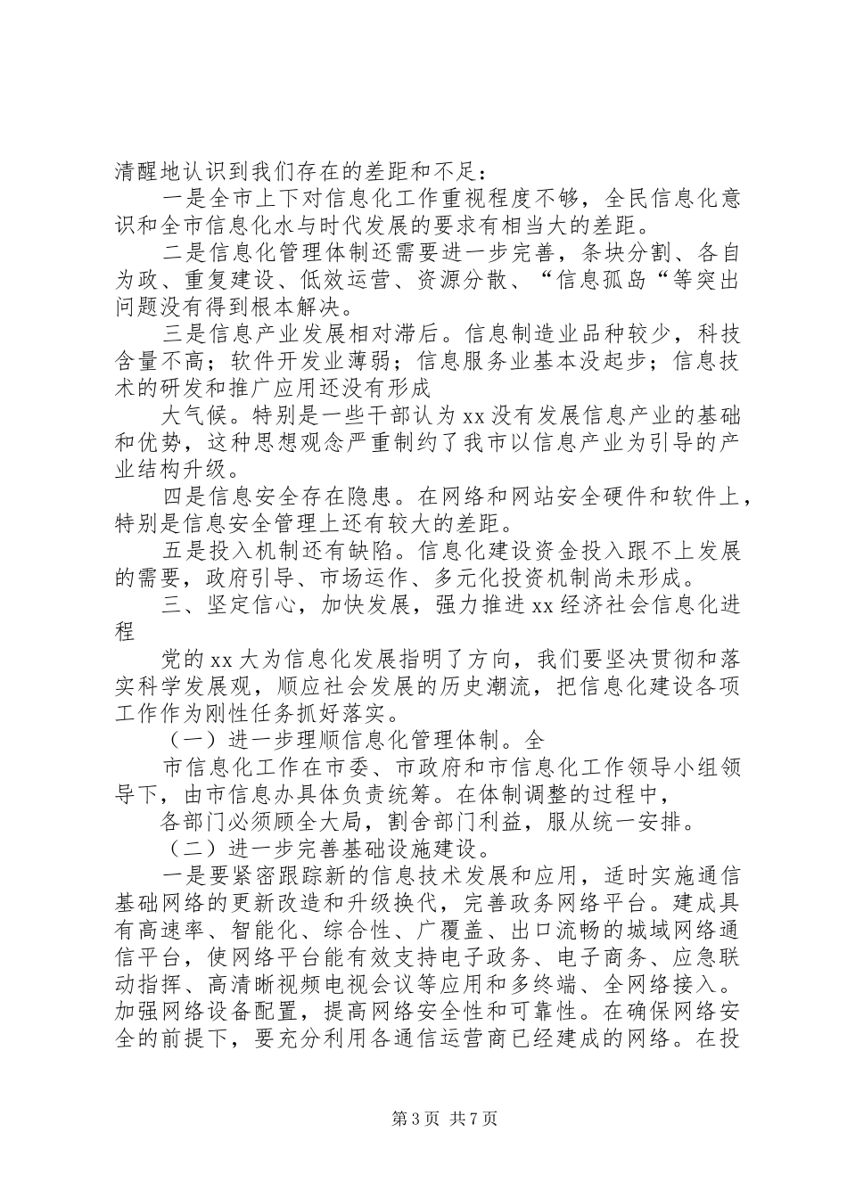 XX年市渔业工作总结及XX年工作安排 _第3页