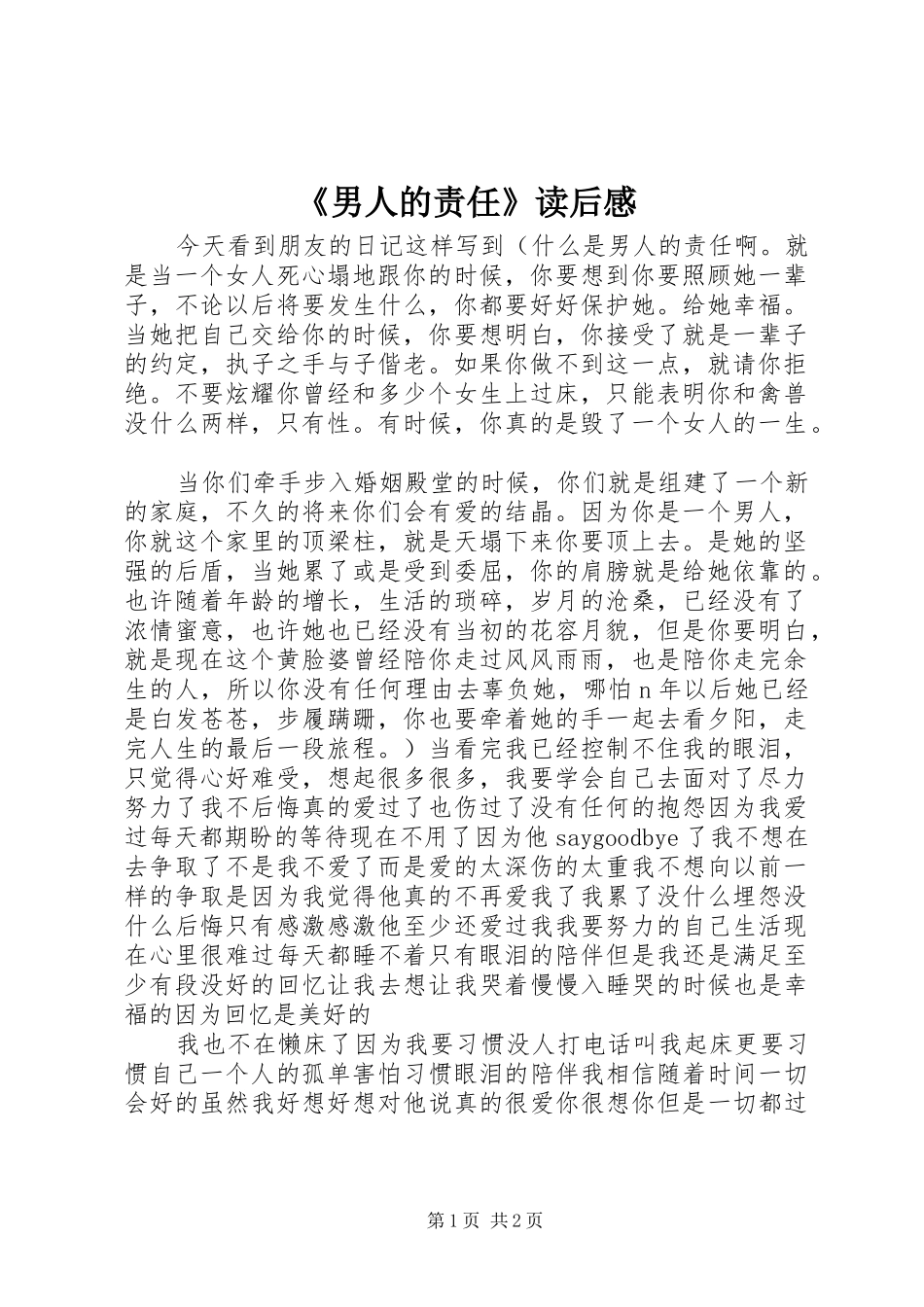 《男人的责任》读后感_第1页