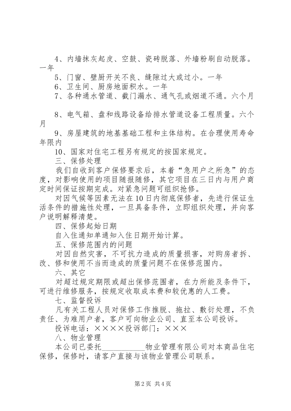建筑工地计划生育承诺书 _第2页