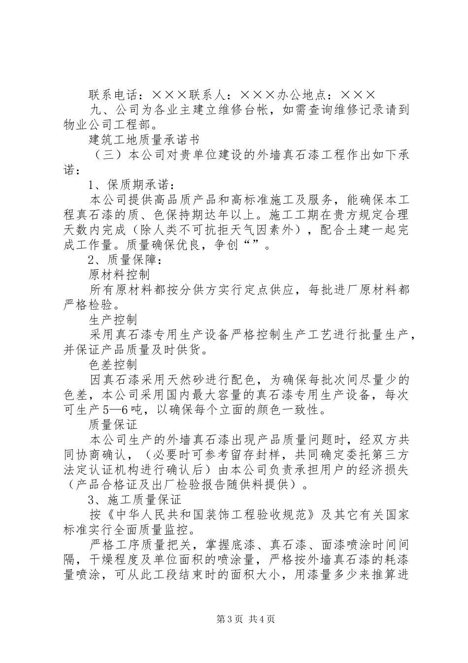 建筑工地计划生育承诺书 _第3页