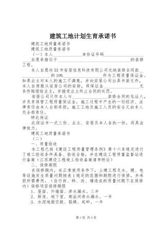 建筑工地计划生育承诺书 