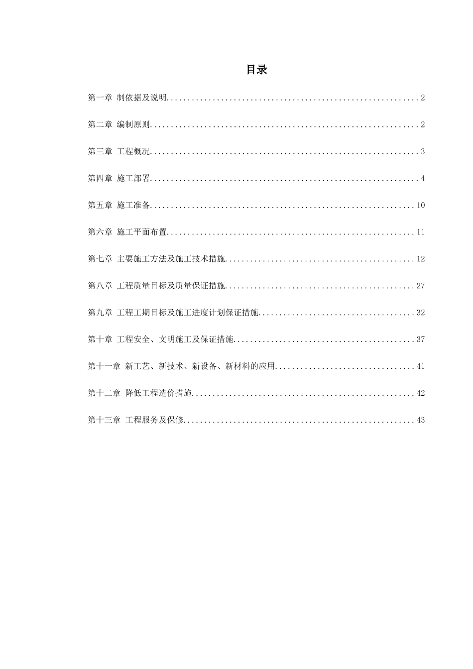 江北区政协办公大楼改造装饰工程施工组织设计_第1页