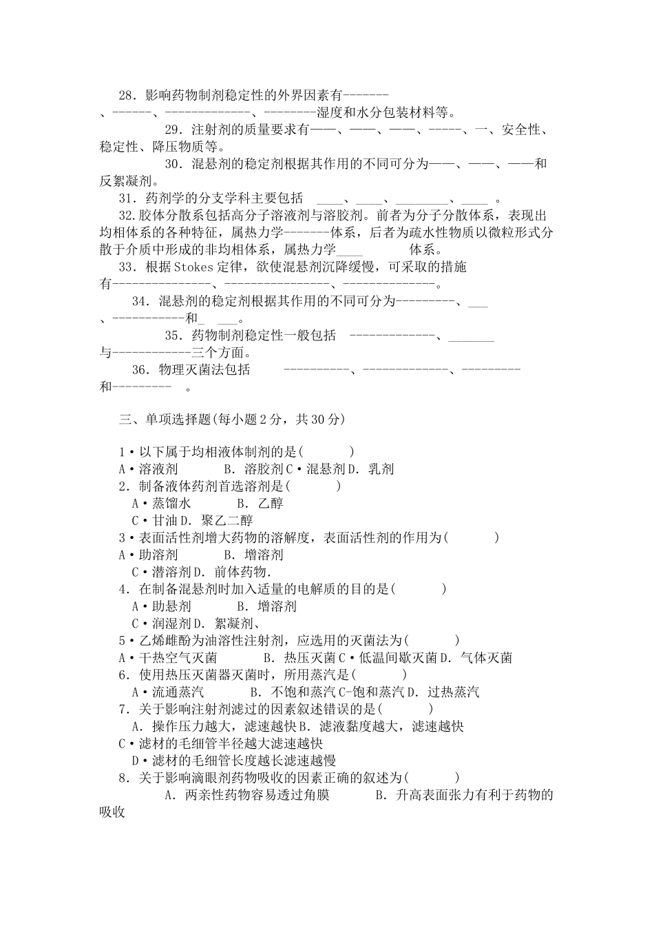 电大开放教育：药剂学1考试复习资料_第3页