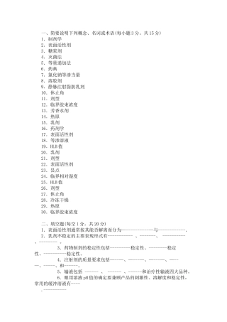 电大开放教育：药剂学1考试复习资料
