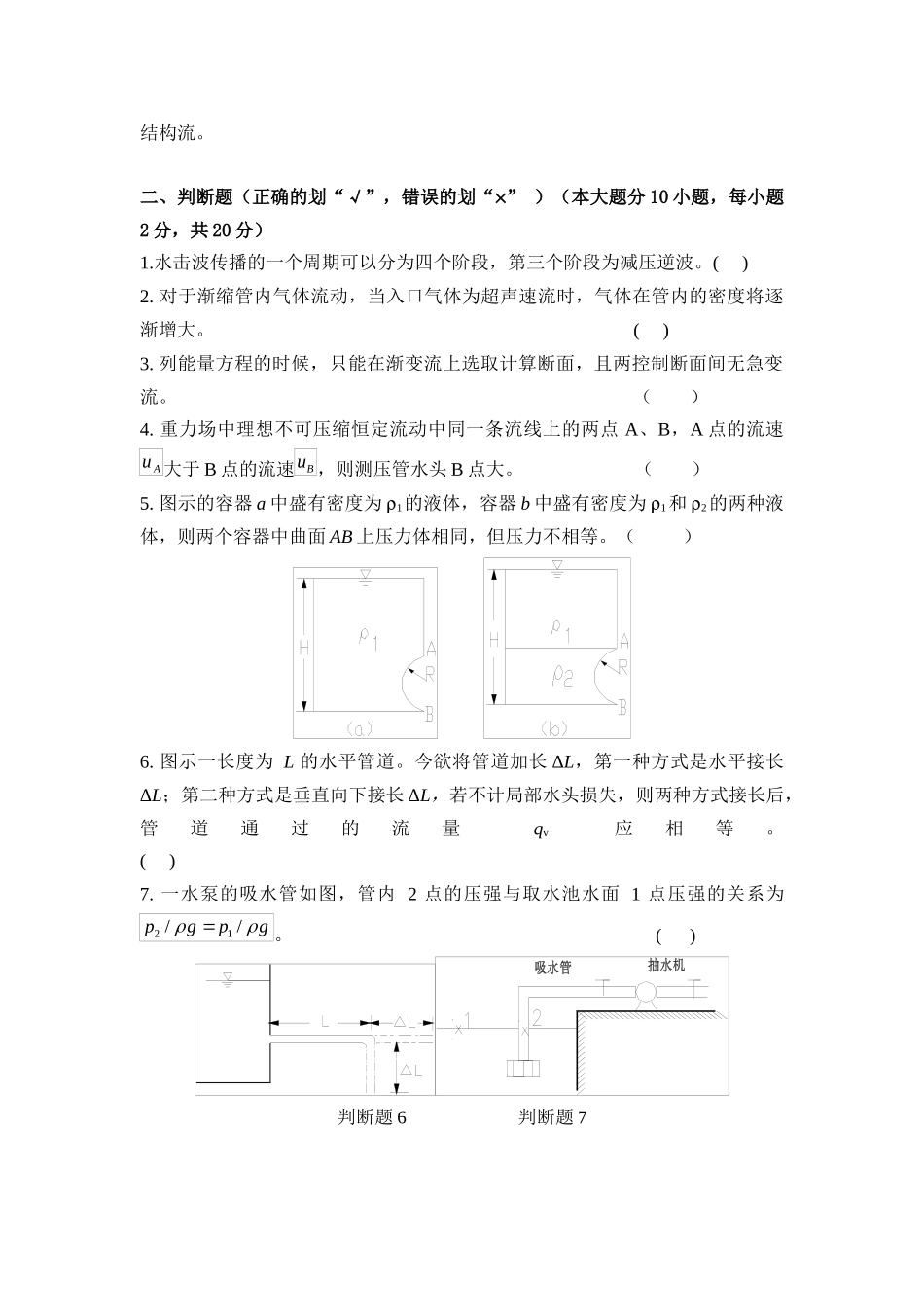 中国石油大学《工程流体力学(Ⅱ)》考试试卷(第一套)_第2页