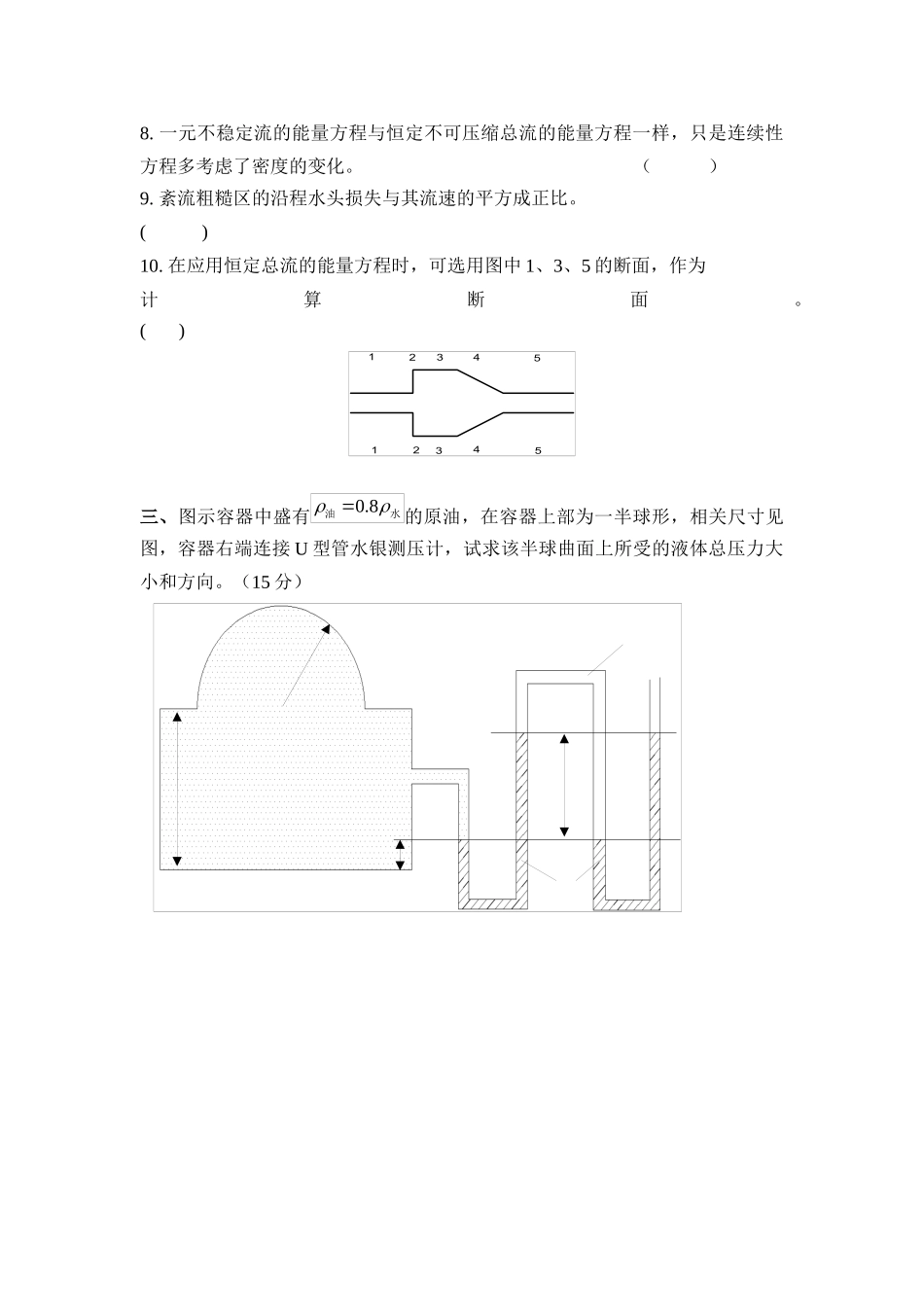 中国石油大学《工程流体力学(Ⅱ)》考试试卷(第一套)_第3页