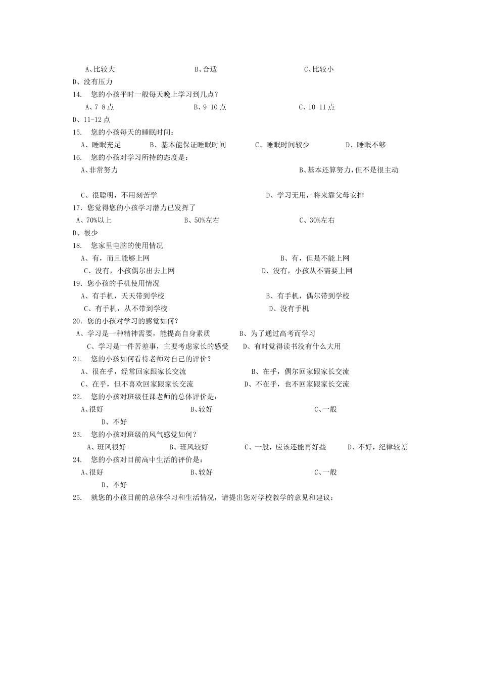 高一学生问卷调查_第2页