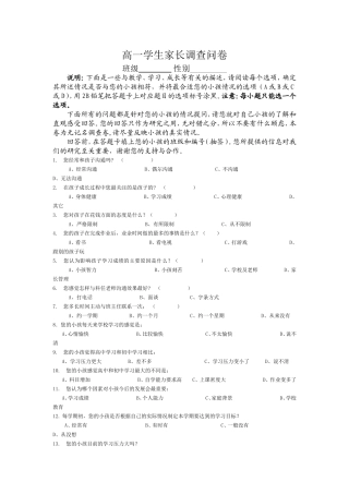 高一学生问卷调查