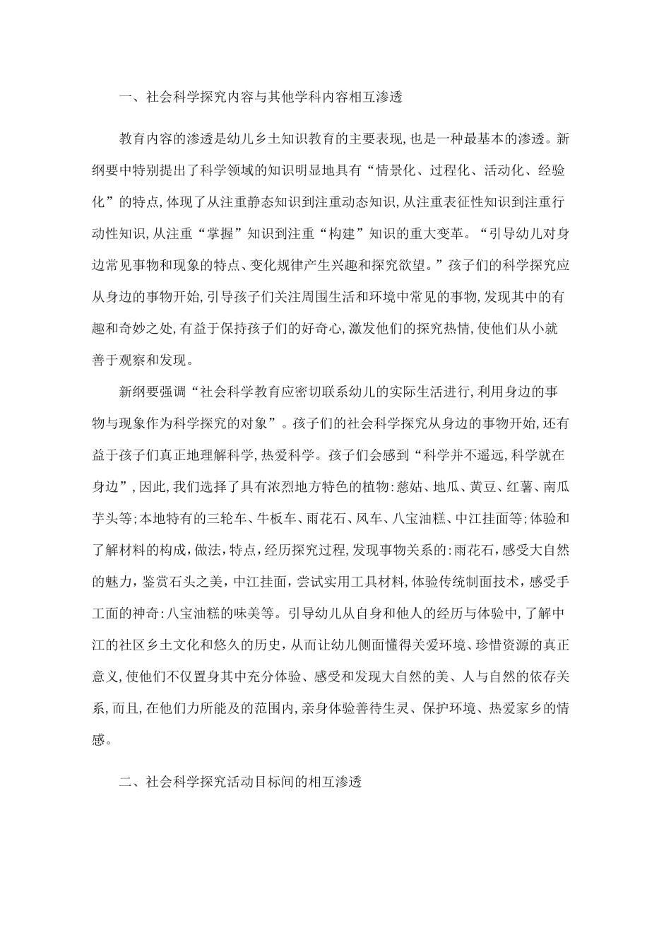 让乡土教育渗透到幼儿园科学探究活动中何瑶_第2页