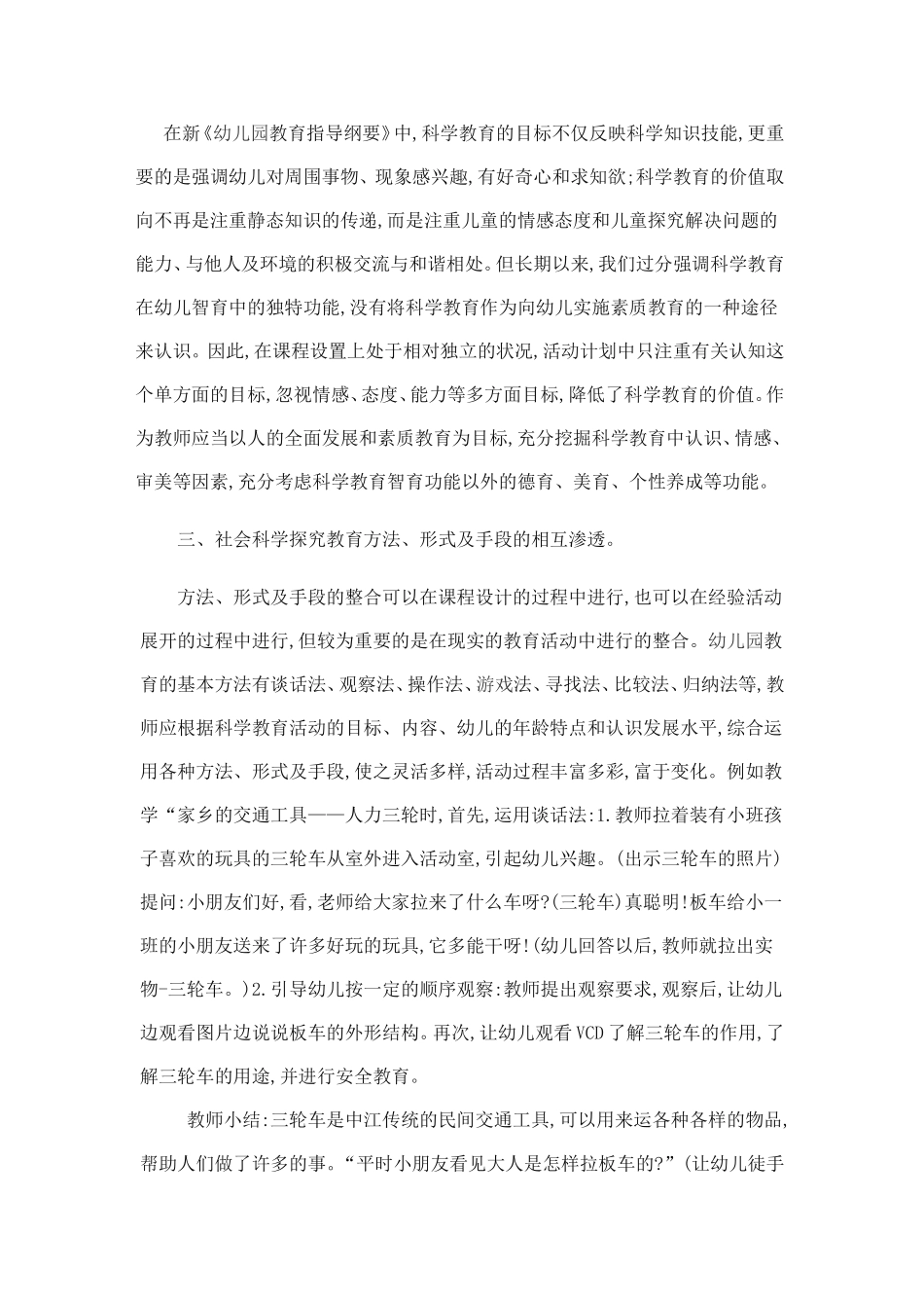 让乡土教育渗透到幼儿园科学探究活动中何瑶_第3页