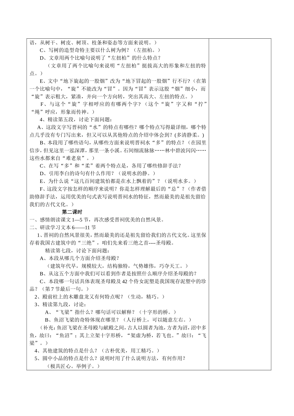 《美丽的晋祠》教案_第2页