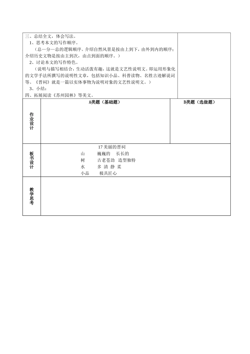 《美丽的晋祠》教案_第3页