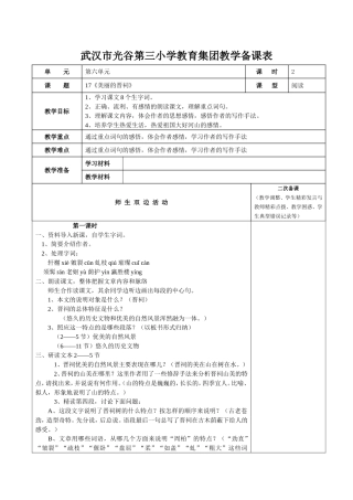 《美丽的晋祠》教案