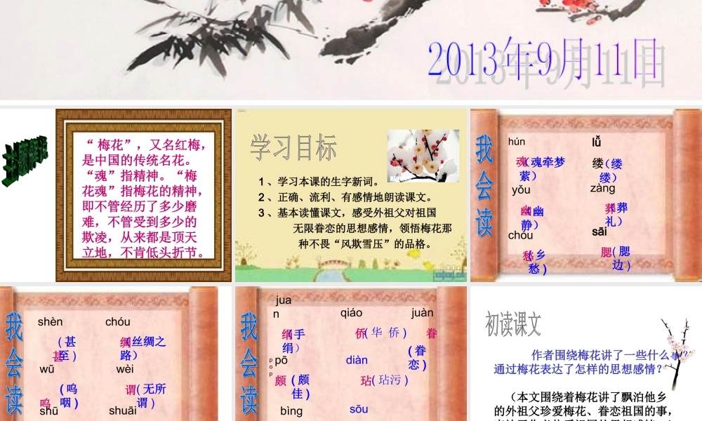 梅花魂教学课件
