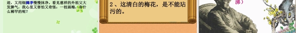 梅花魂教学课件