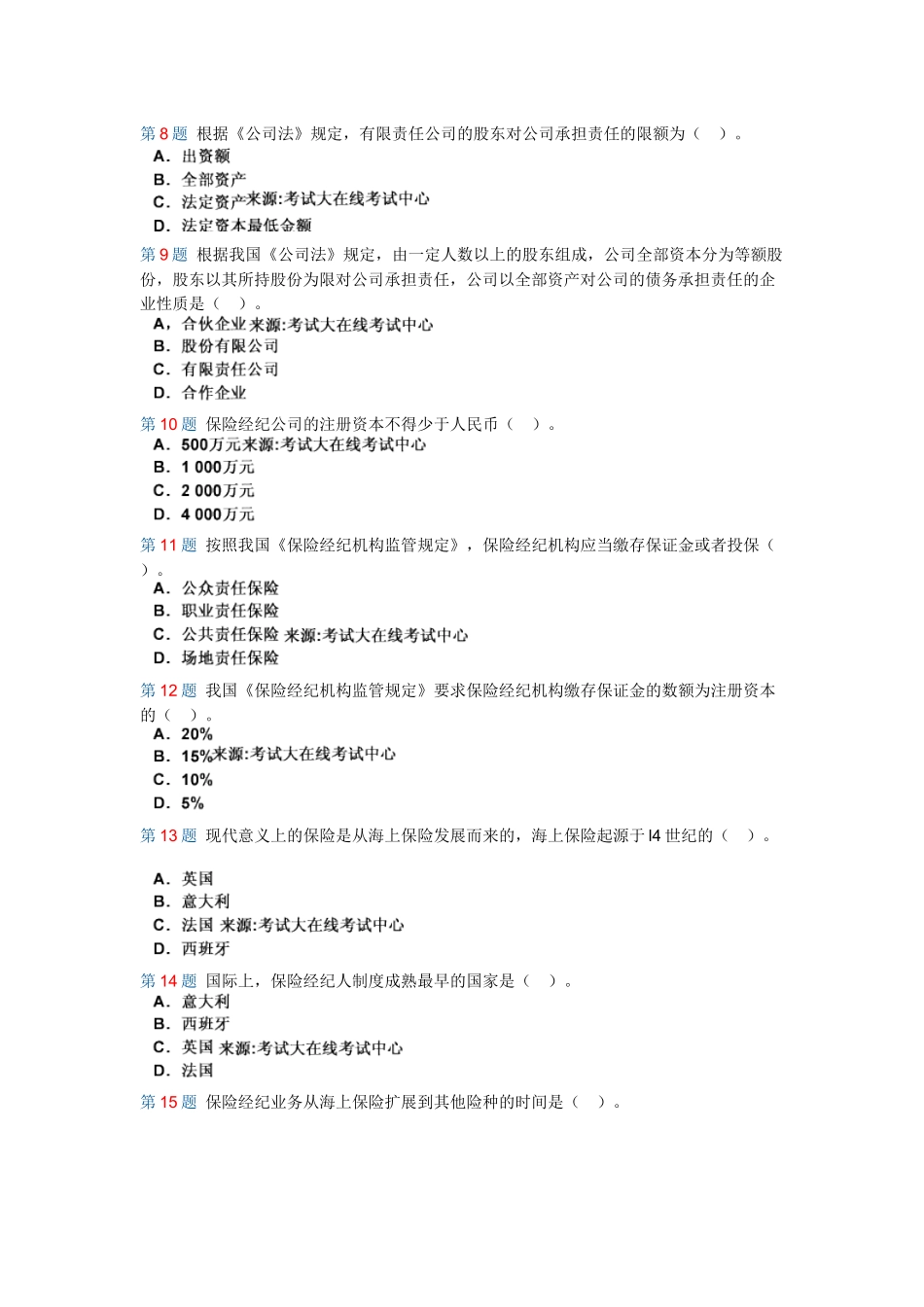 保险经纪人历年考试真题_第2页