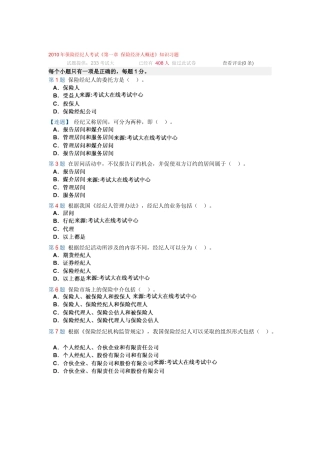 保险经纪人历年考试真题