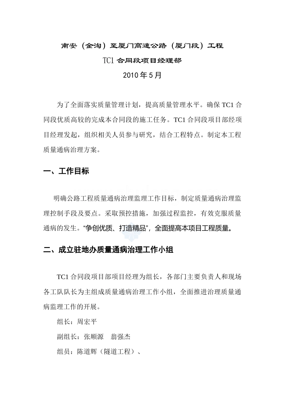 高速公路工程质量通病治理方案_第2页