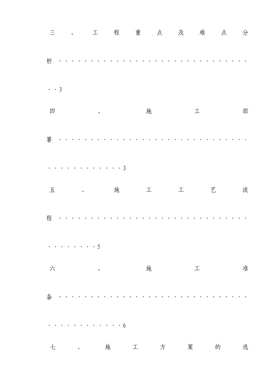 某地产河运校项目一期基础施工方案_第2页