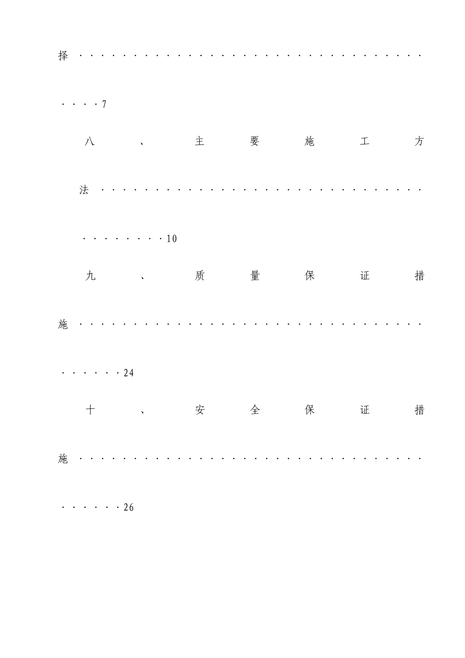 某地产河运校项目一期基础施工方案_第3页