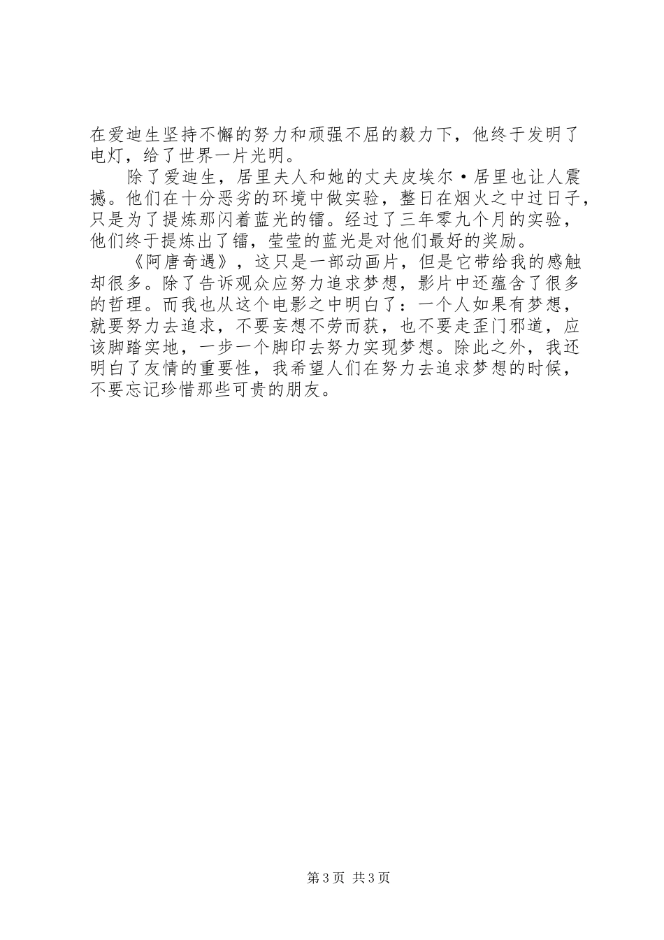 观《阿唐奇遇》有感_第3页