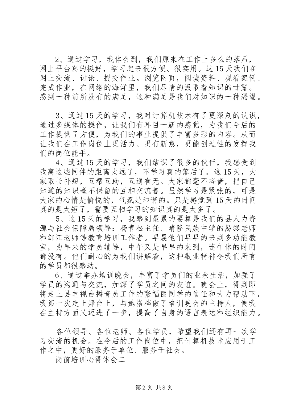 岗前培训个人心得体会4篇_第2页