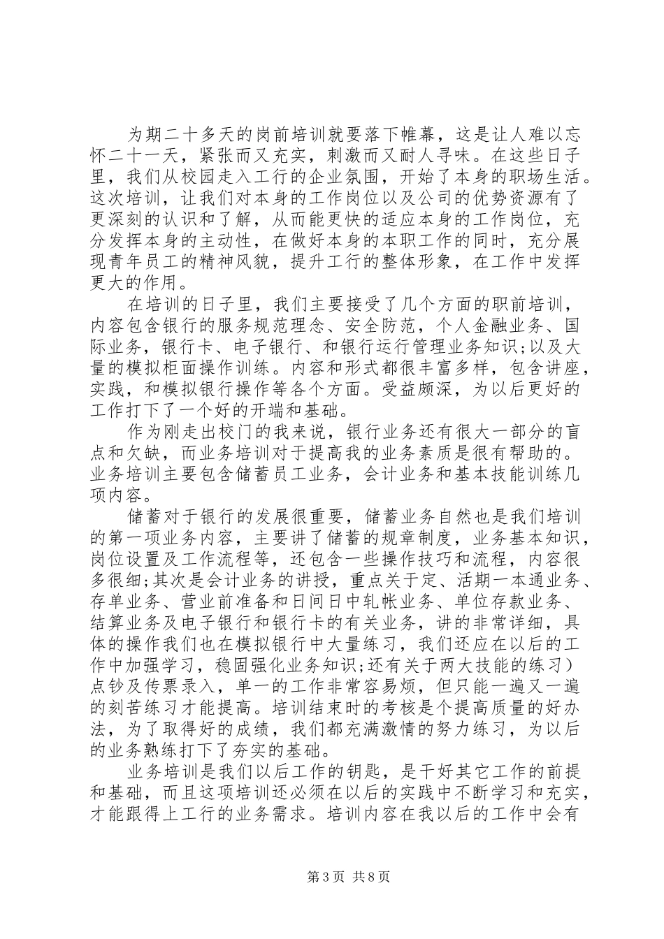 岗前培训个人心得体会4篇_第3页