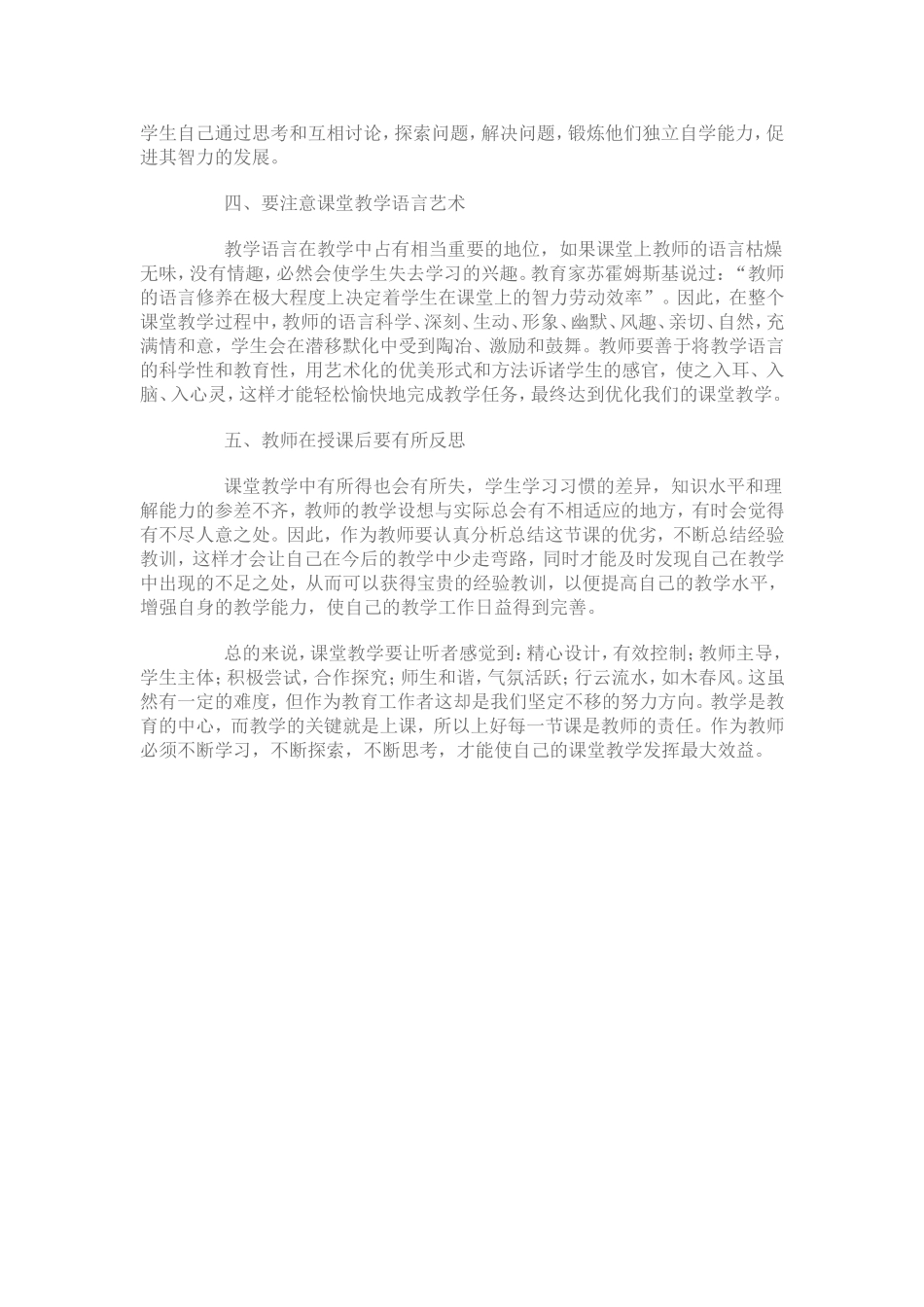 如何上好一堂生动的语文课_第2页