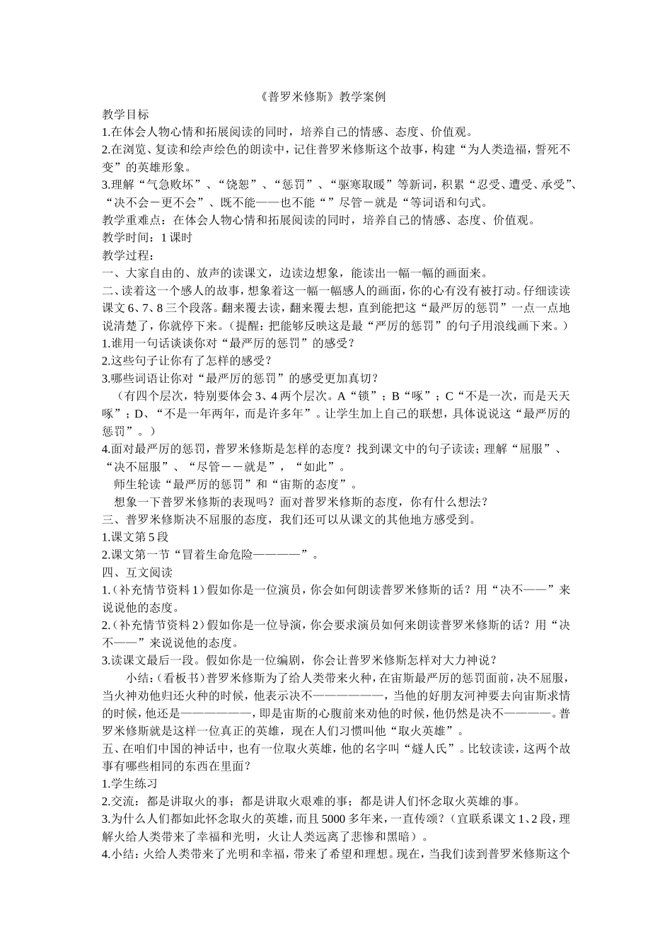《普罗米修斯》教学案例 (2)_第1页
