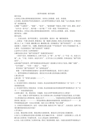 《普罗米修斯》教学案例 (2)