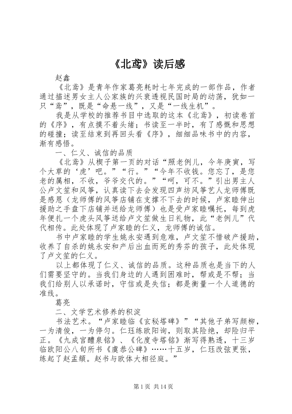 《北鸢》读后感_第1页