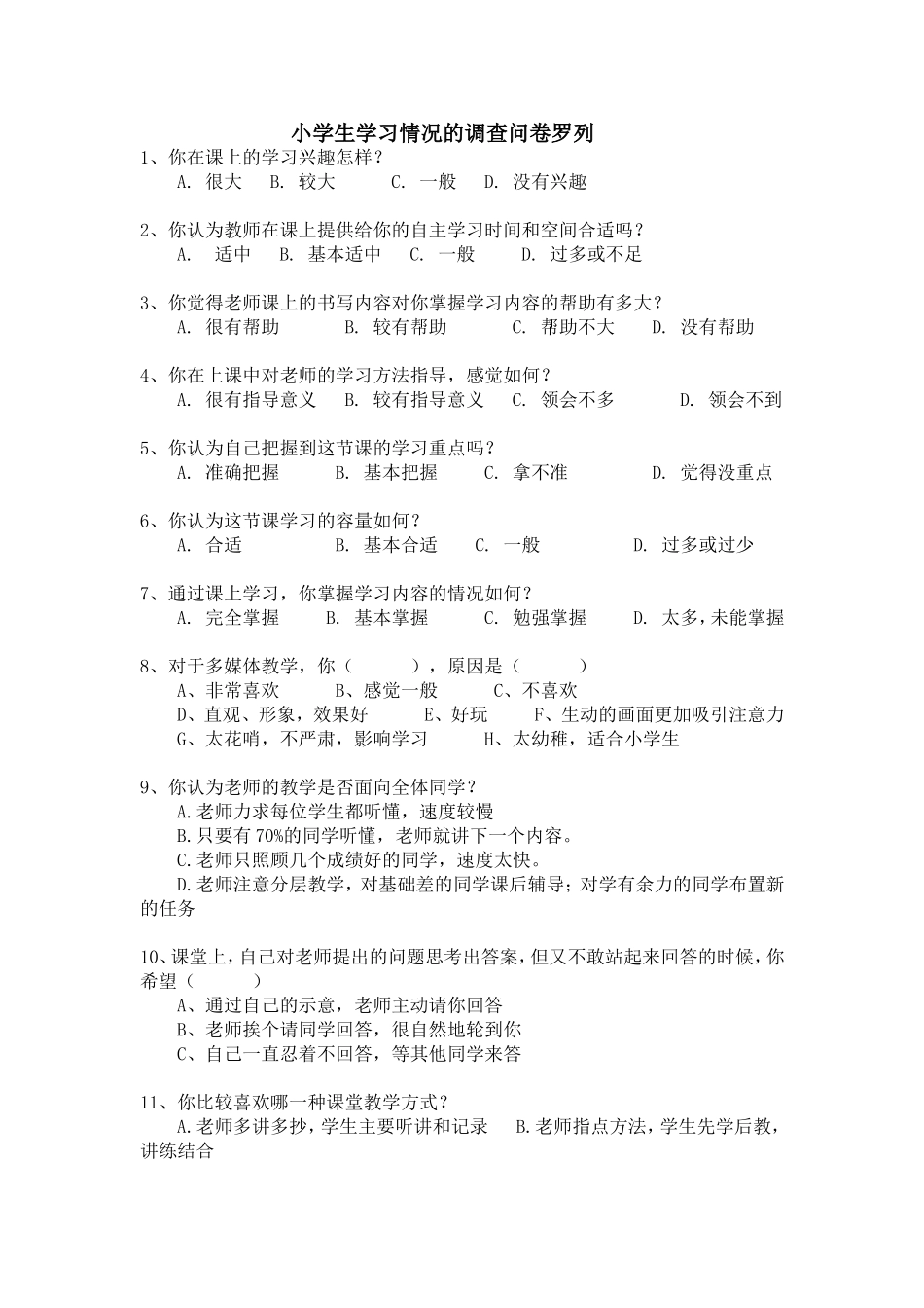 小学生学习情况的调查问卷罗列 (2)_第1页