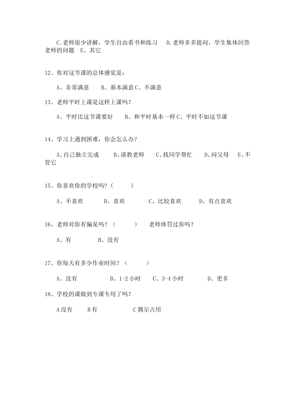 小学生学习情况的调查问卷罗列 (2)_第2页
