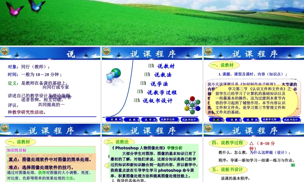 青年教师说课比赛决赛课件【绝密资料，对于就业过程中面试需要说课或者以后从事教学都有好处很有用的一手好资料】